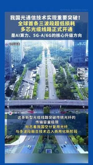 ကမ္ဘာ့ပထမဆုံးသော Three-Band၊ အလွန်နိမ့်ကျသော Multi-Core Optical Fiber Cable လင့်ခ်ကို စတင်လိုက်ပြီဖြစ်သည်။ ကမ္ဘာ့ပထမဆုံးသော Three-Band၊ အလွန်နိမ့်ကျသော Multi-Core Optical Fiber Cable လင့်ခ်ကို စတင်လိုက်ပြီဖြစ်သည်။